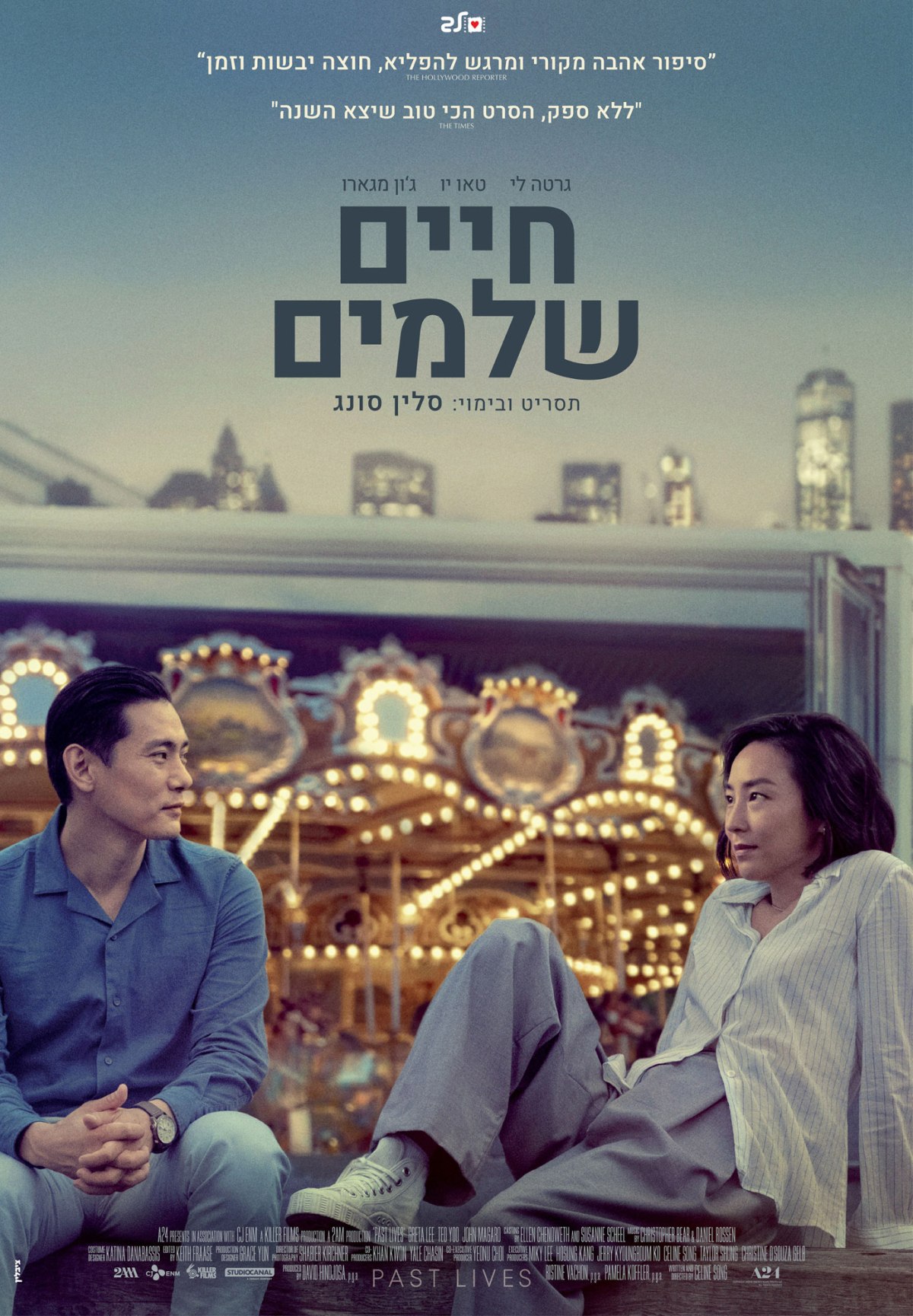 Past Lives (2023) theatrical poster